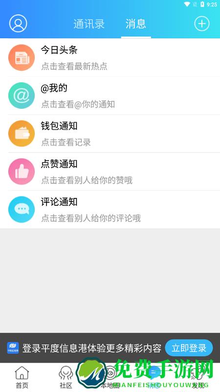 平度信息港官方版