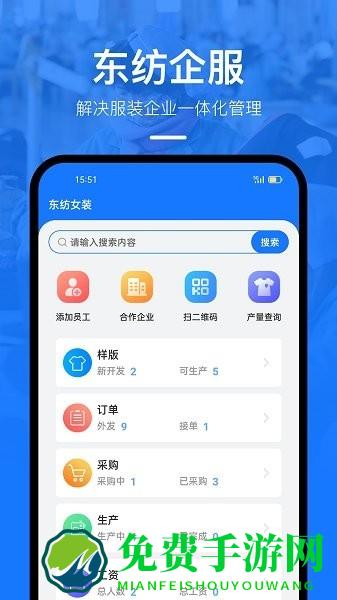 东纺企服系统下载