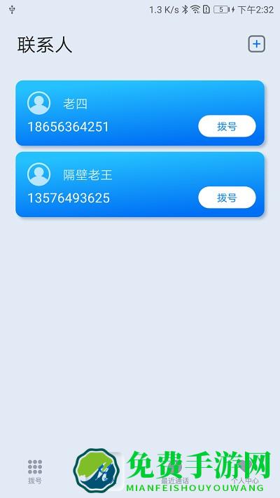 卫星电话app