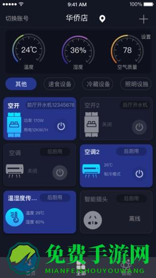 钛物智联官方版