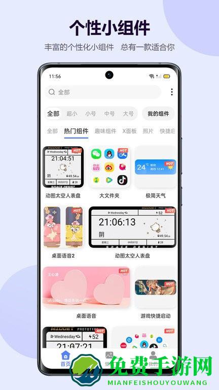 心动主题壁纸app