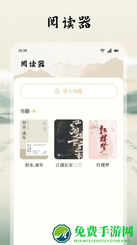 读典籍阅读器