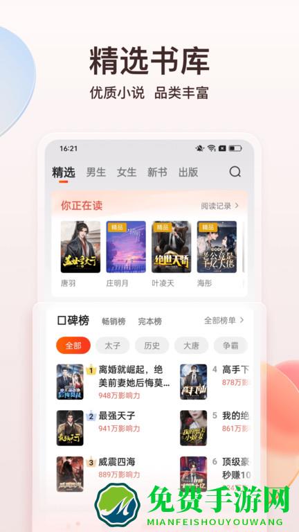 点众阅读小说下载