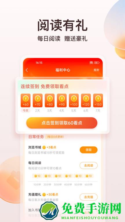 点众阅读app(点众小说)