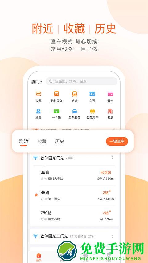 保定掌上公交app