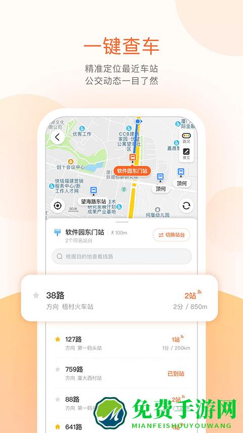 保定掌上公交app