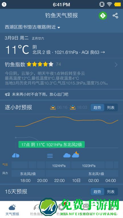 钓鱼天气预报app
