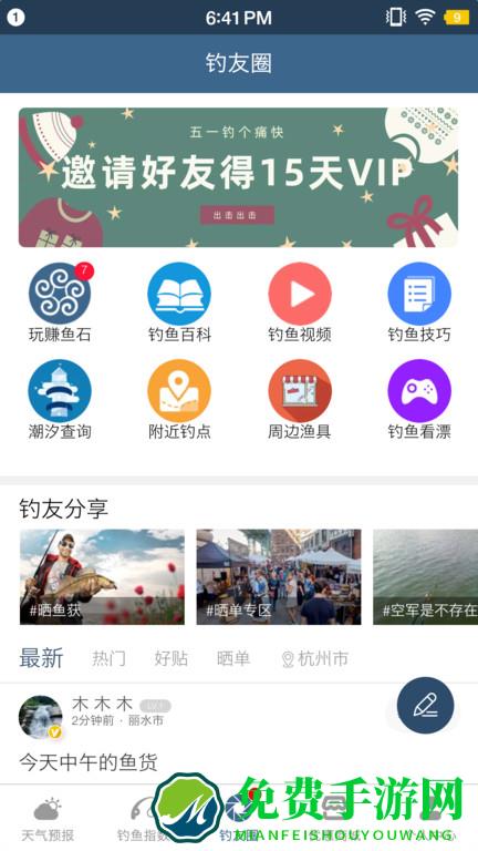 钓鱼天气预报app