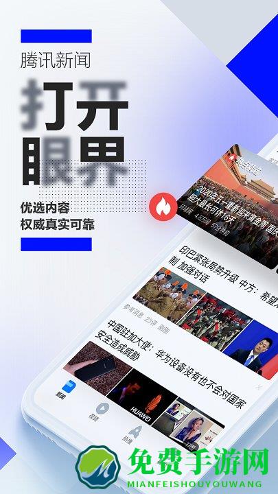 腾讯新闻app手机版