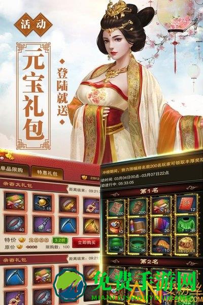 号令天下2官方下载