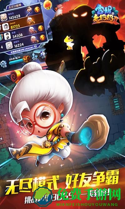 宫爆老奶奶2最新版