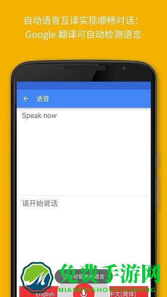 Google Translate翻译软件