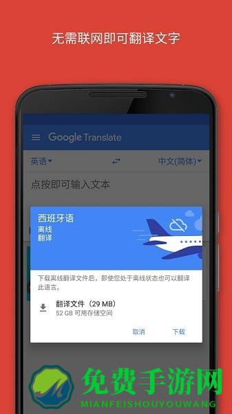 Google Translate翻译软件