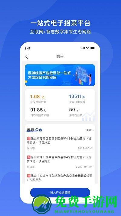 小黄牛供应链平台