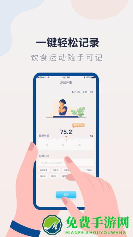体重记录管家软件