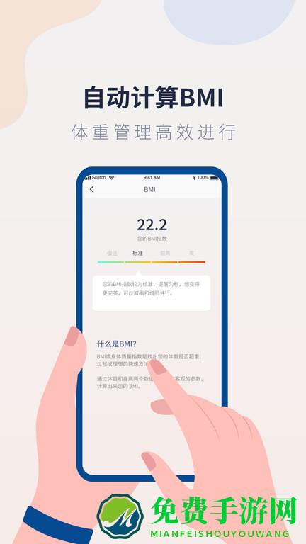 体重记录管家软件
