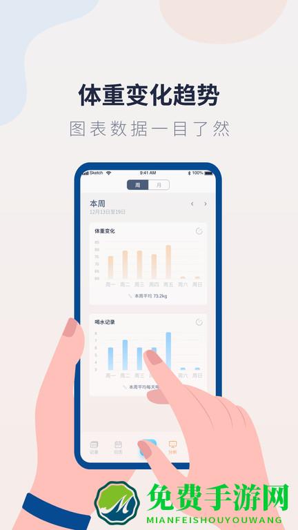 体重记录管家软件
