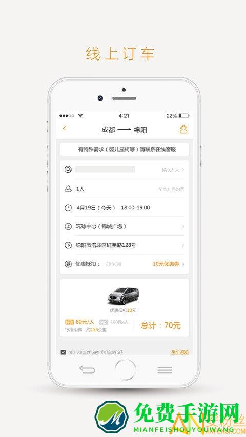 易来客运官方版