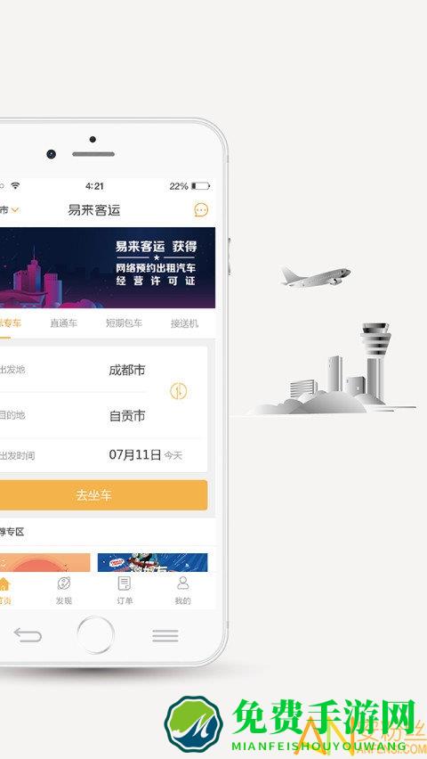 易来客运官方版