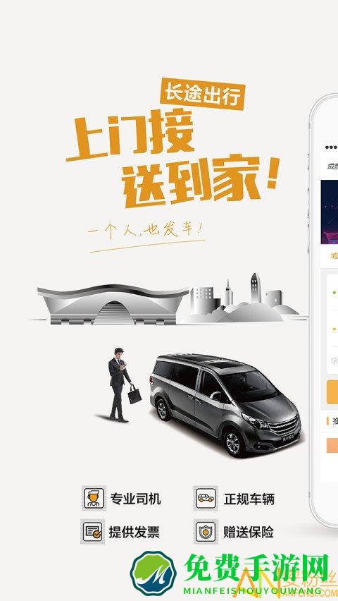 易来客运官方版