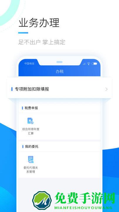 自然人电子税务局app下载