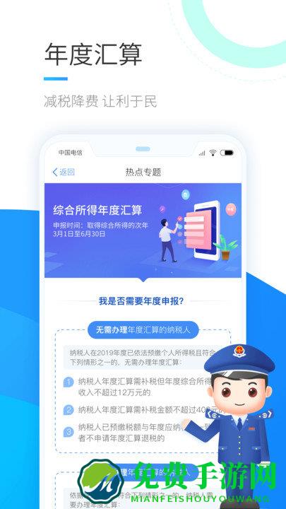 自然人电子税务局手机版(改名为个人所得税)