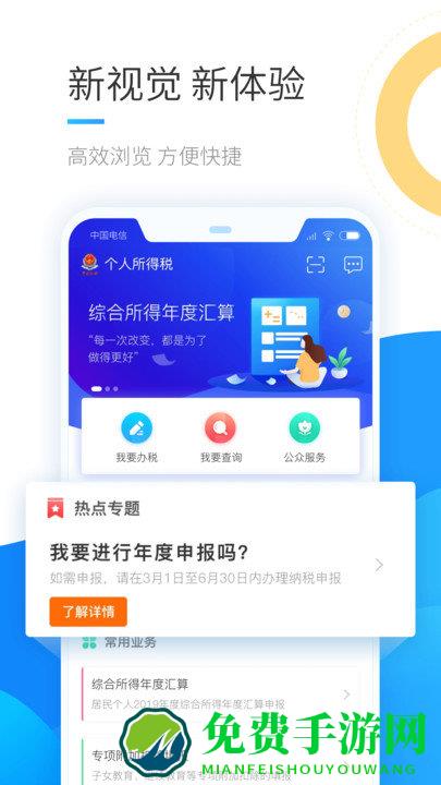 自然人电子税务局手机版(改名为个人所得税)