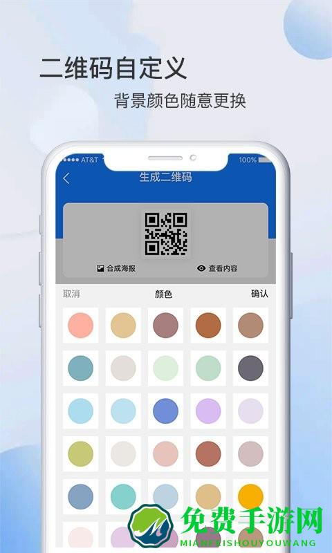 码上游二维码生成器app下载