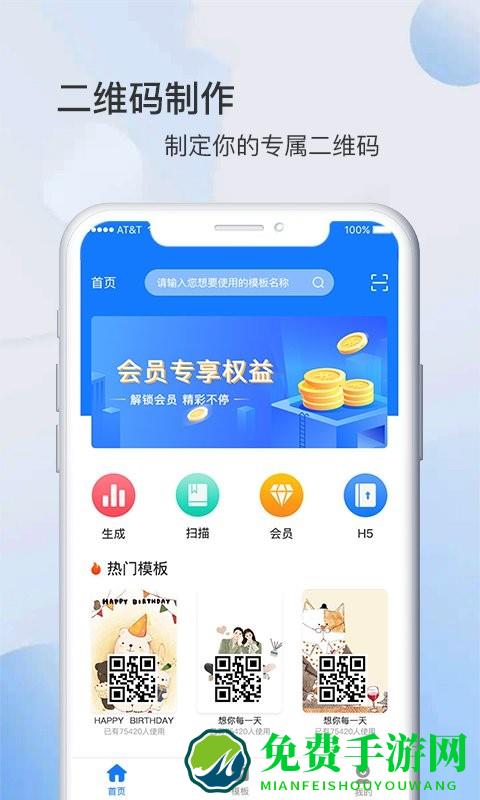 码上游二维码生成制作app