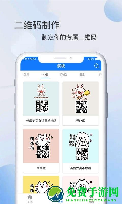 码上游二维码生成制作app