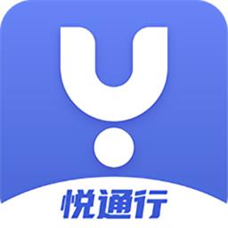 悦通行安卓版
