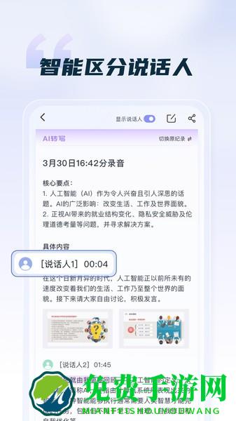 汉王语音王app免费版