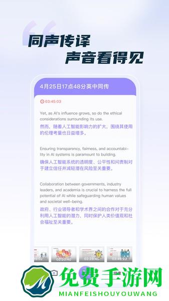 汉王语音王app免费版