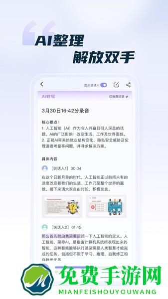 汉王语音王app免费版