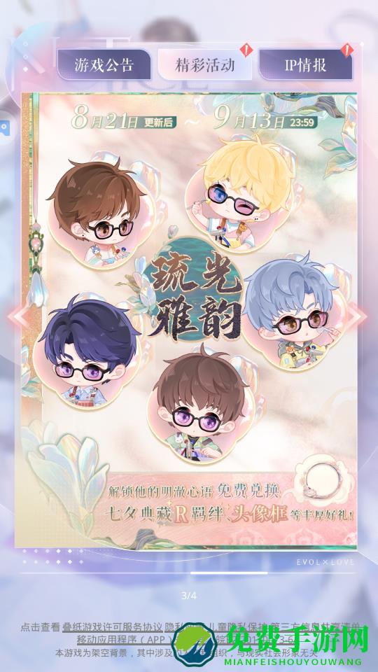 恋与制作人qq登录版