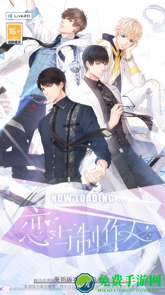 恋与制作人qq登录版