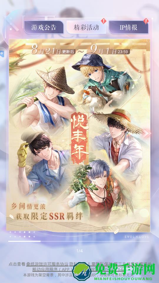 恋与制作人qq登录版