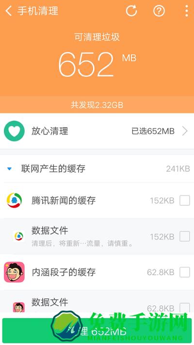 360清理大师极速版最新版