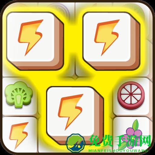 连连消消乐游戏