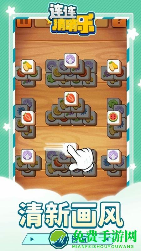 连连消消乐游戏