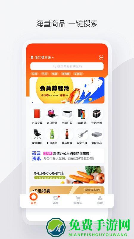 政采云app手机版下载