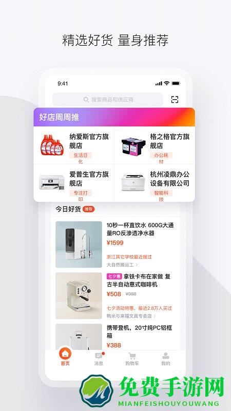 政采云一站式政府采购云服务平台