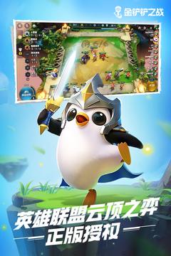 云顶之弈手机版(金铲铲之战)