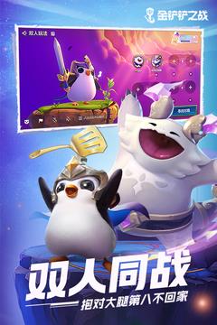 云顶之弈手机版(金铲铲之战)