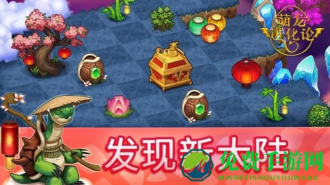 萌龙进化论内置菜单版