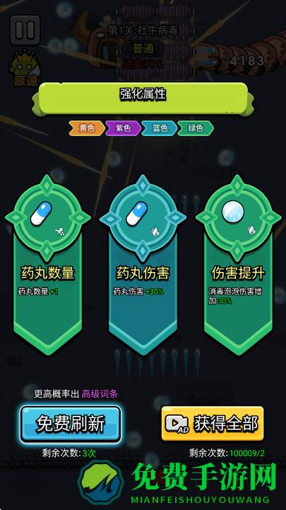 细胞保卫战MOD作弊菜单最新版本