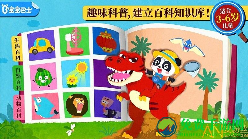 宝宝巴士科学岛官方版