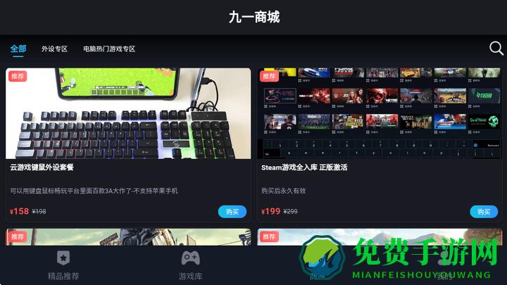 九一云游戏手机版(无限时长)