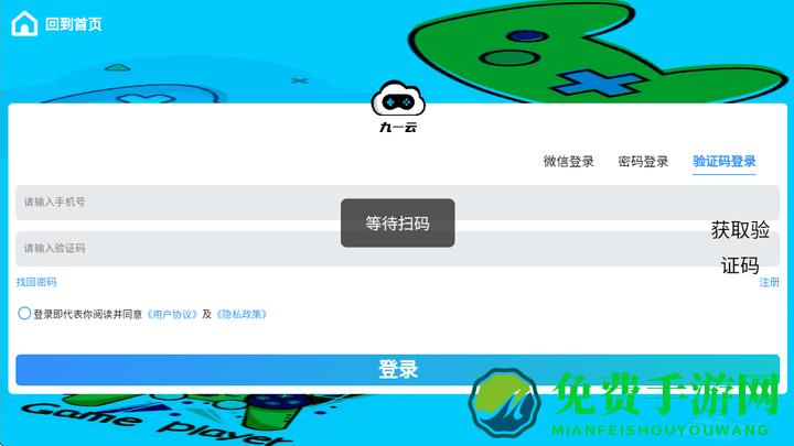 九一云游戏手机版(无限时长)