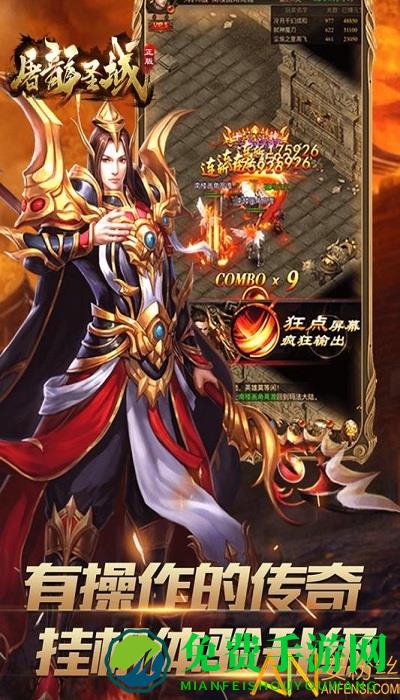 屠龙圣域手游下载